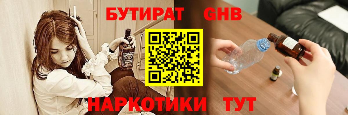 БУТИРАТ бутик Углич