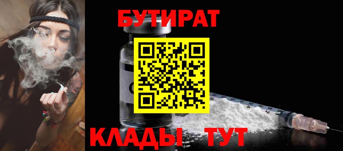 Углич  БУТИРАТ GHB  Бутират  Вход с VPN 