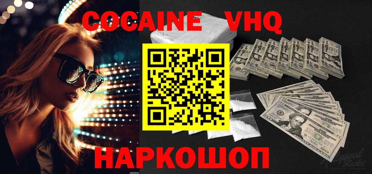 КОКАИН Эквадор  Кокаин 97%  Углич  Кокаин  Вход с VPN 
