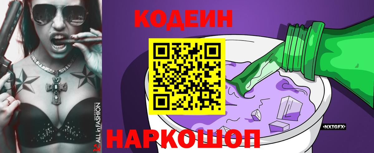 Кодеиновый сироп Lean напиток Lean (лин) Углич