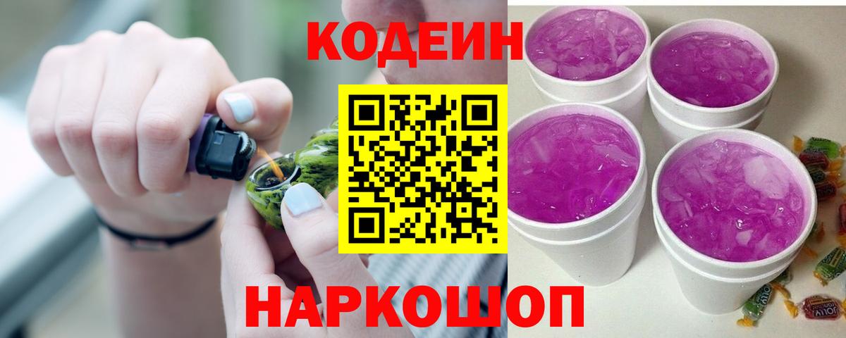 Углич  Codein Purple Drank  Вход с VPN 